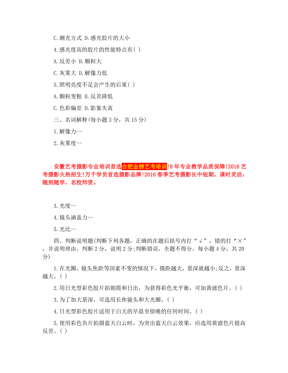 北京电影学院摄影专业艺考试题及答案_第2页