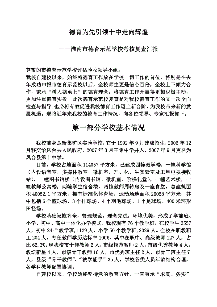凤台十中德育示范学校自查自评报告_第2页