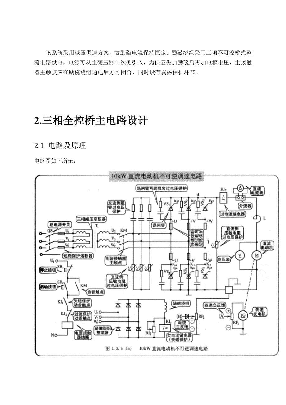 闫薇薇《电力电子技术》课程设计报告_第5页