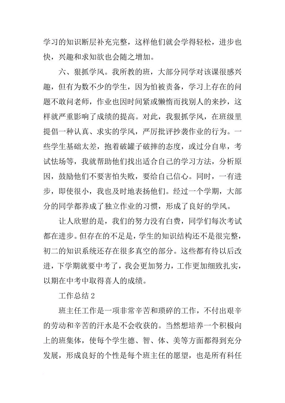 xx年初三数学教师年终总结范文_第3页