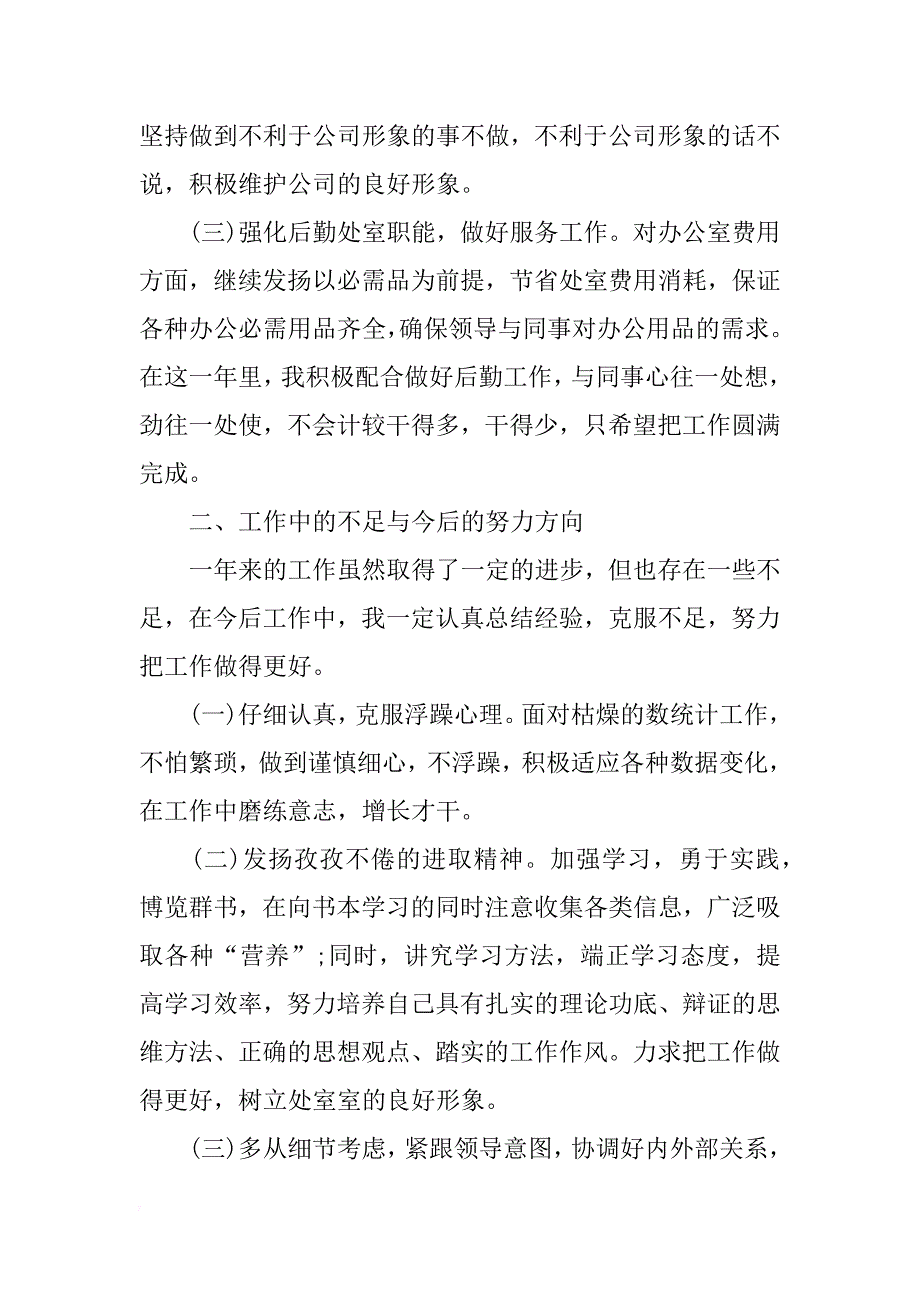 企业统计工作总结4篇_第2页