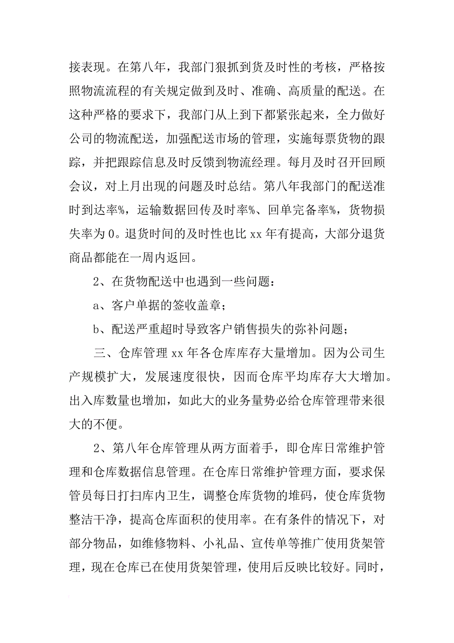 xx年11月物流业务员工作总结_第2页