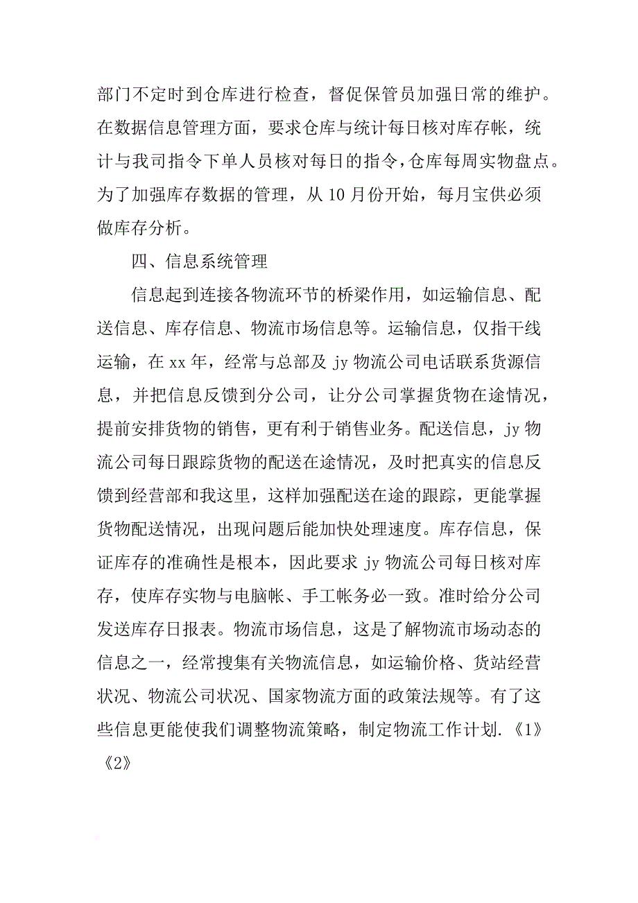 xx年11月物流业务员工作总结_第3页