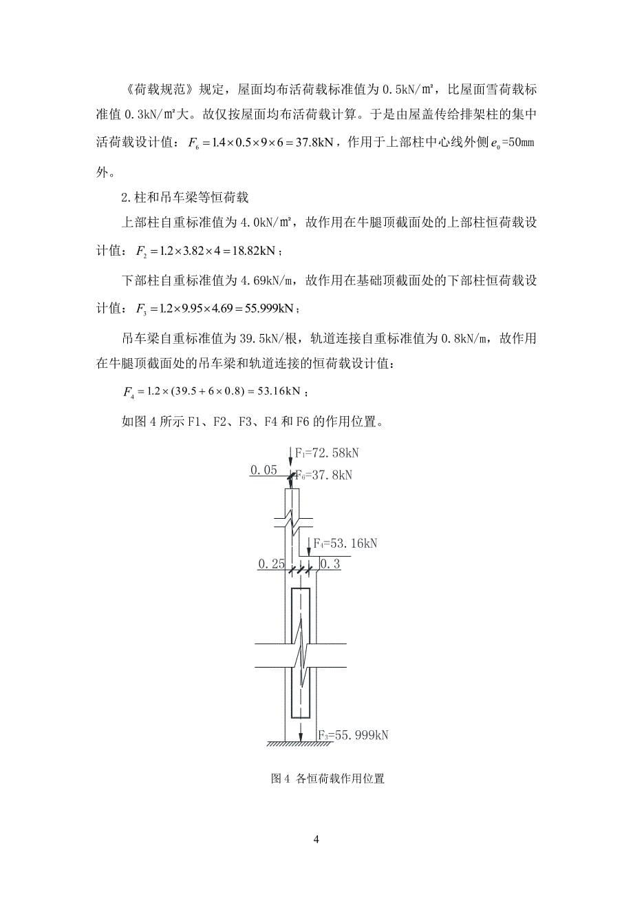 混凝土工业厂房课程设计_第5页