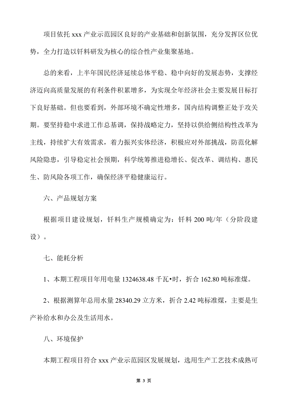 年产200吨钎料项目招商方案_第3页