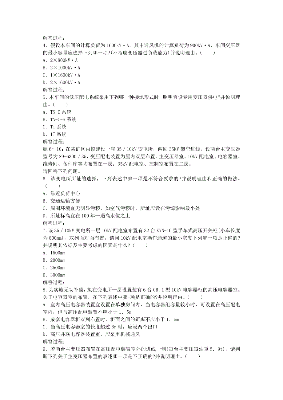 2007年注册电气工程师(供配电)案例分析试题(上午卷).doc_第2页