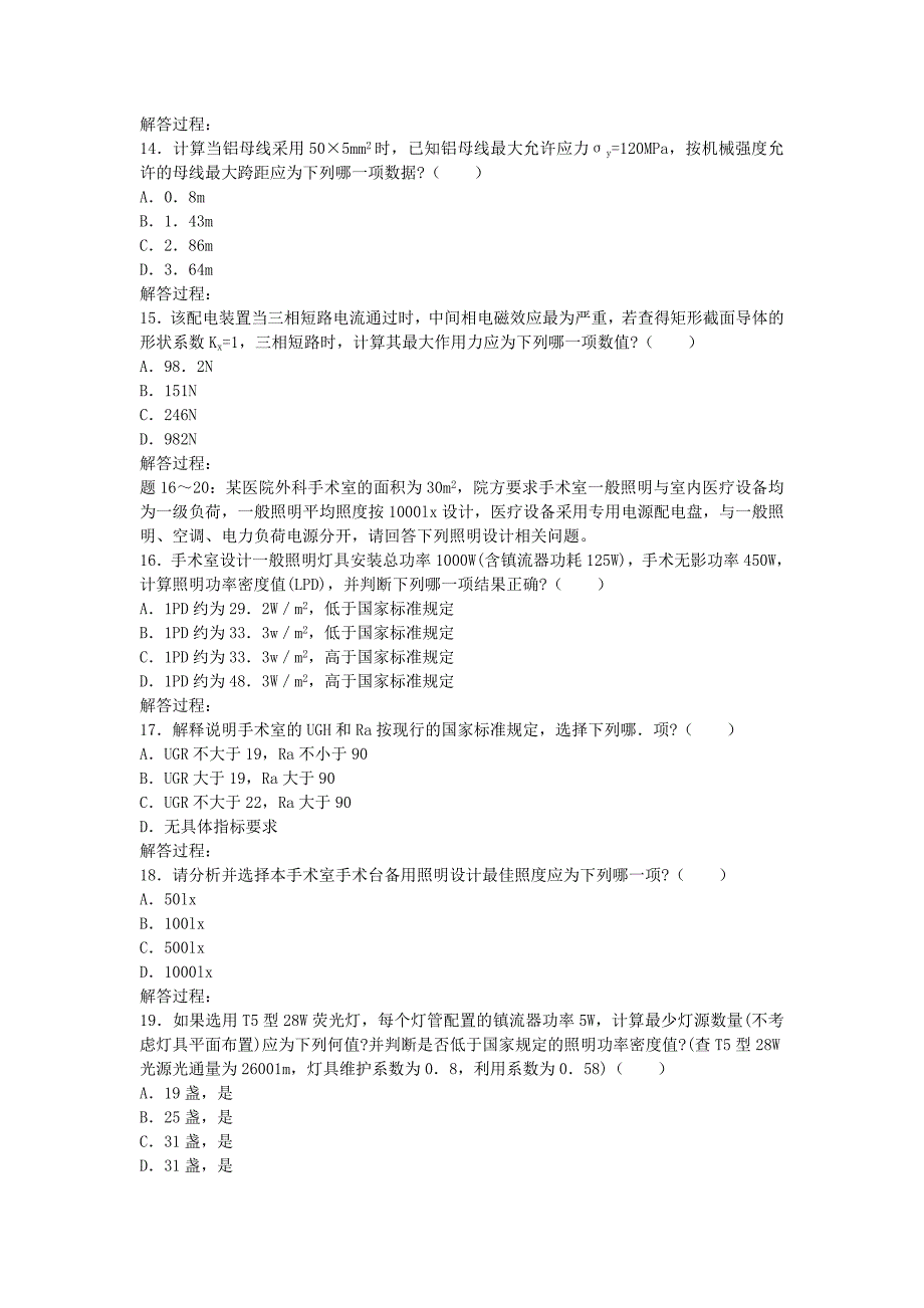 2007年注册电气工程师(供配电)案例分析试题(上午卷).doc_第4页