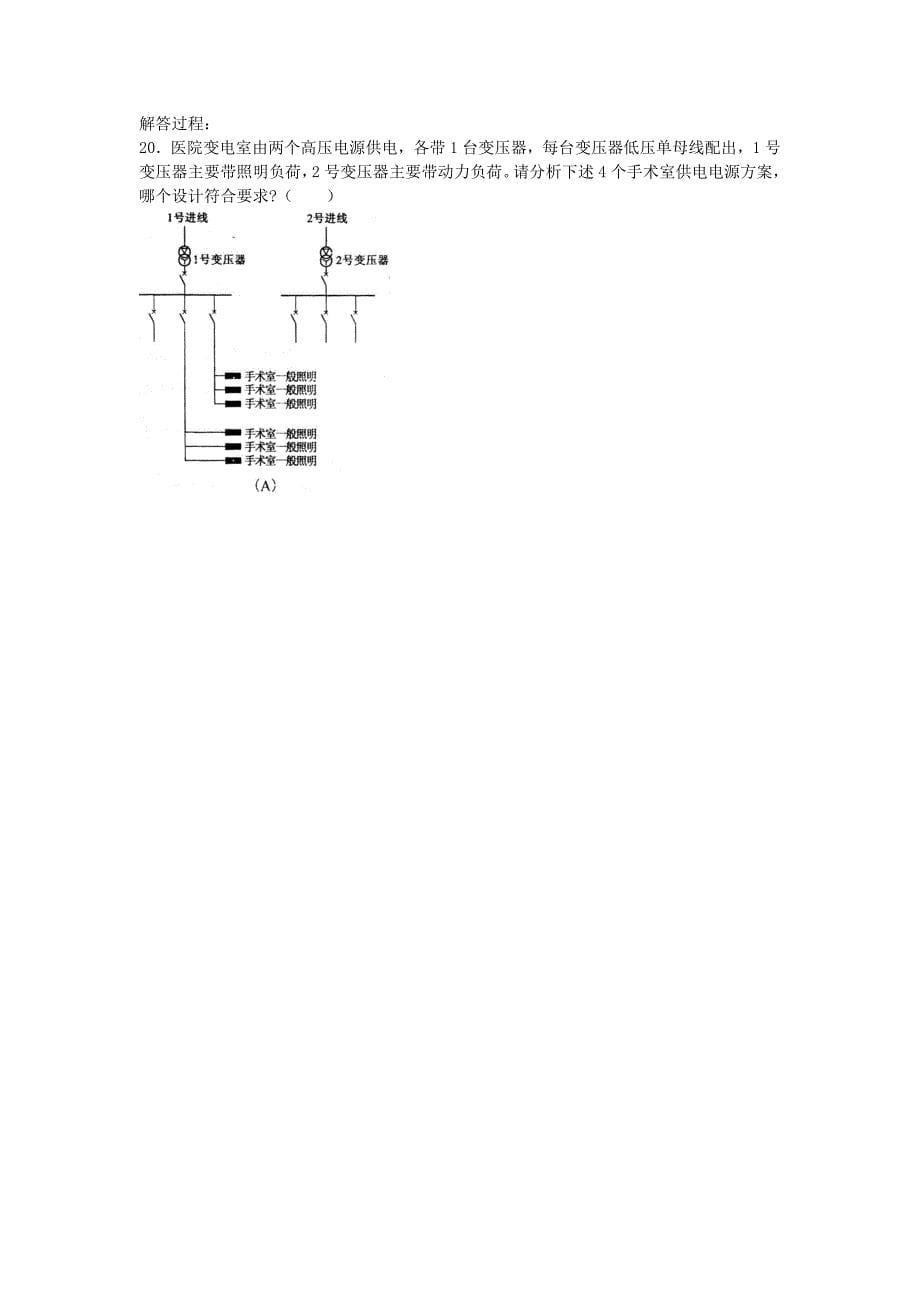 2007年注册电气工程师(供配电)案例分析试题(上午卷).doc_第5页