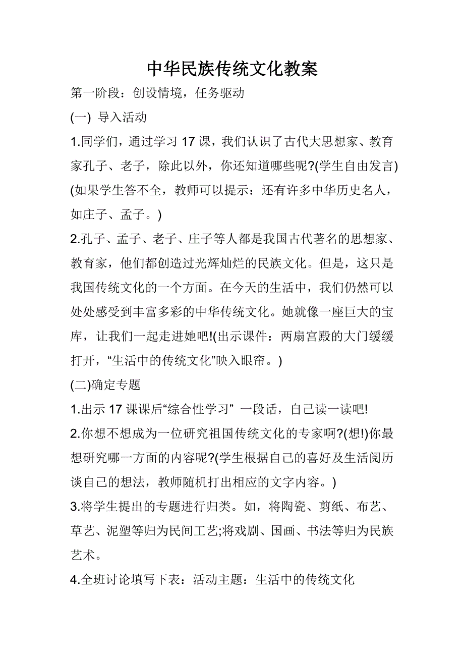 中华民族传统文化主题班会教案_第1页