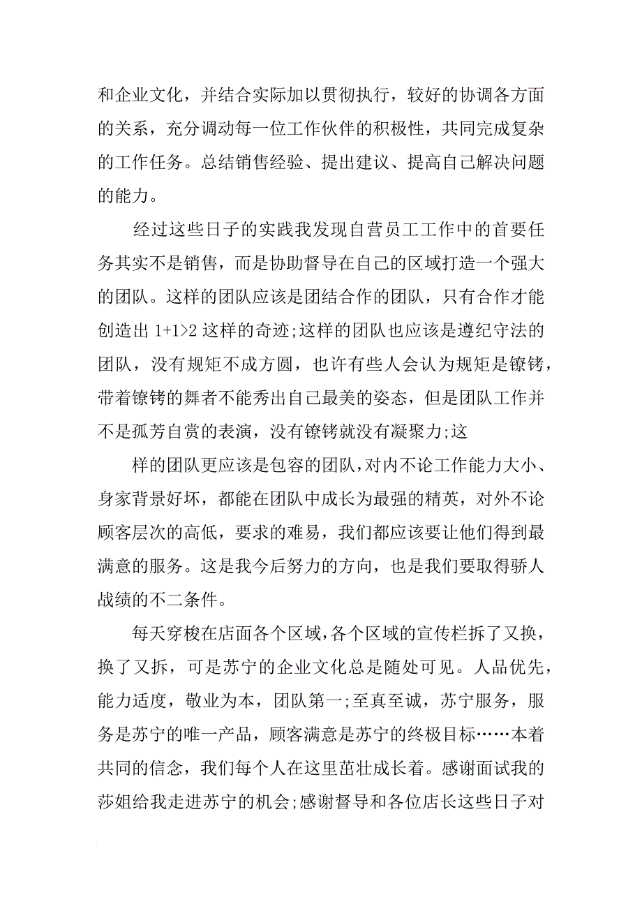 xx年12月公司员工试用期工作总结_第4页