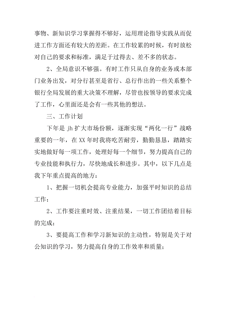 xx年12月建设银行员工工作总结_第3页