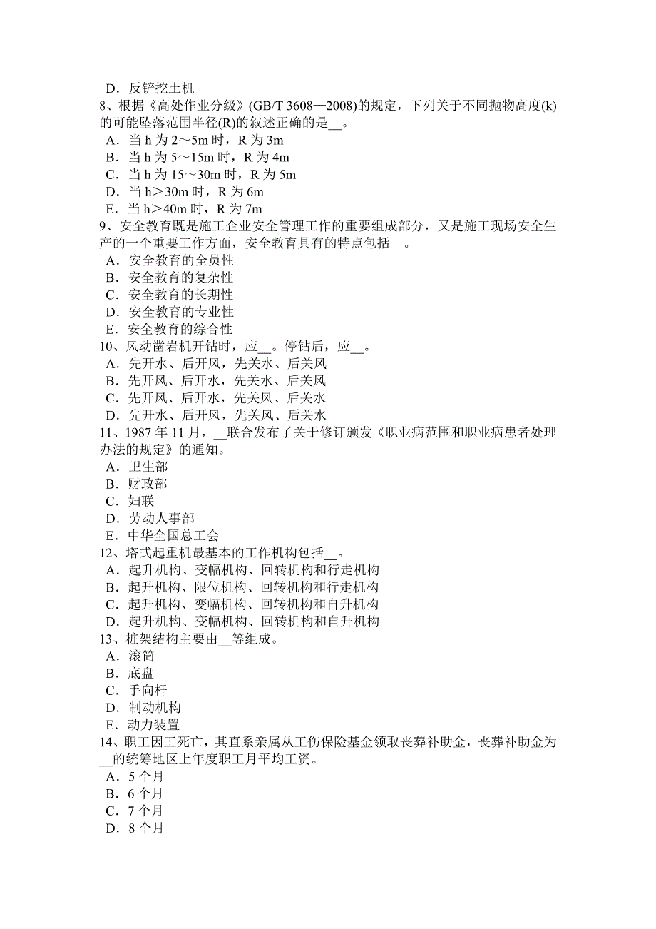 2018年下半年云南省建筑施工c类安全员考试试卷_第2页