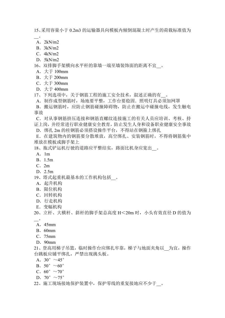 2018年下半年云南省建筑施工c类安全员考试试卷_第3页