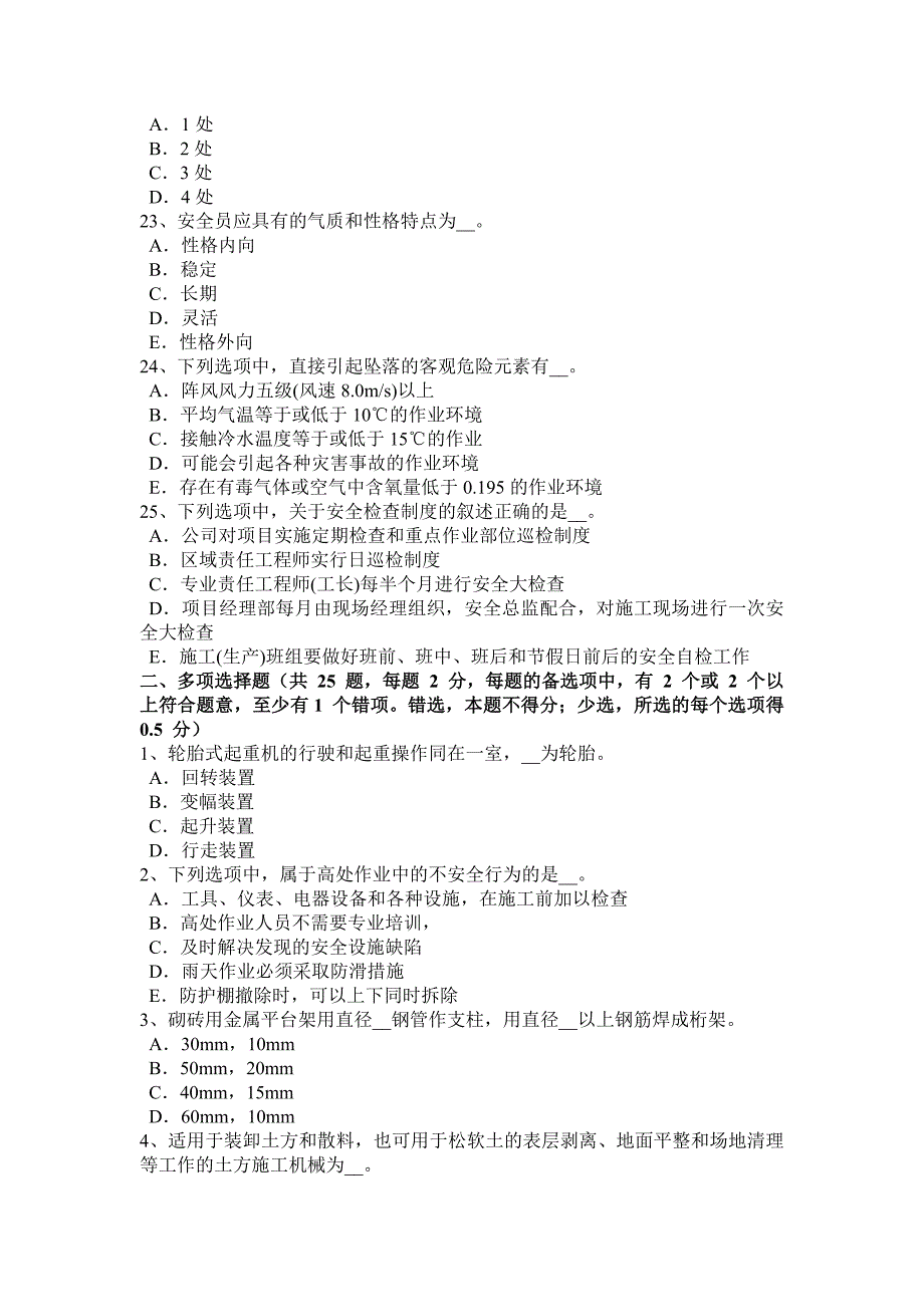 2018年下半年云南省建筑施工c类安全员考试试卷_第4页