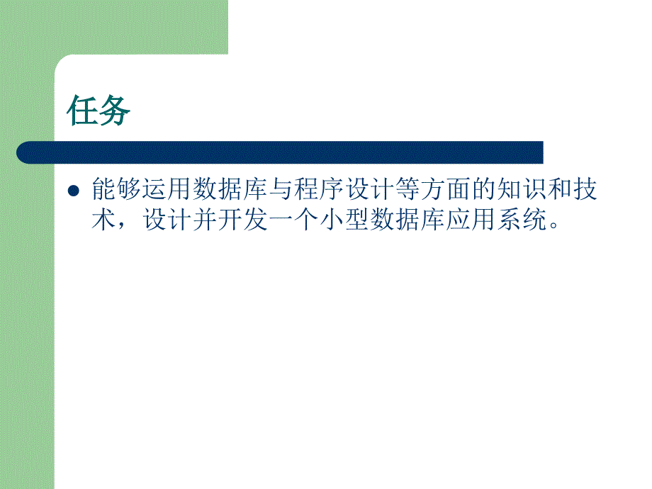 数据库原理及应用_课程设计_第3页