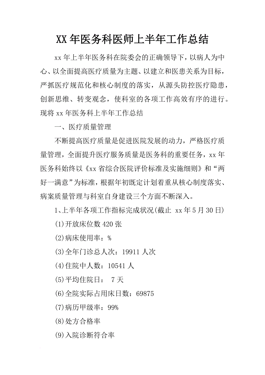 xx年医务科医师上半年工作总结_第1页