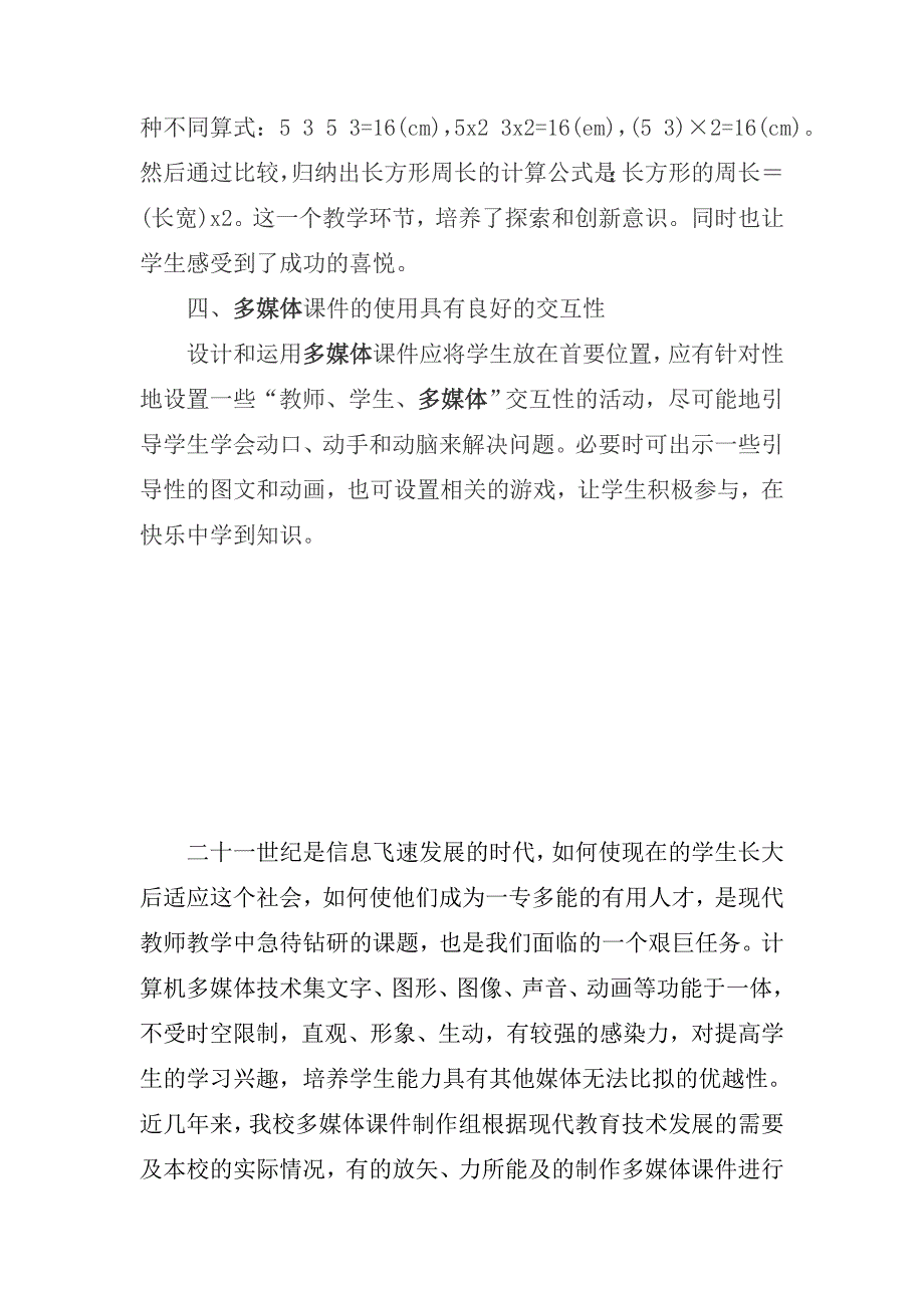 多媒体在小学数学教学中运用的好处_第3页