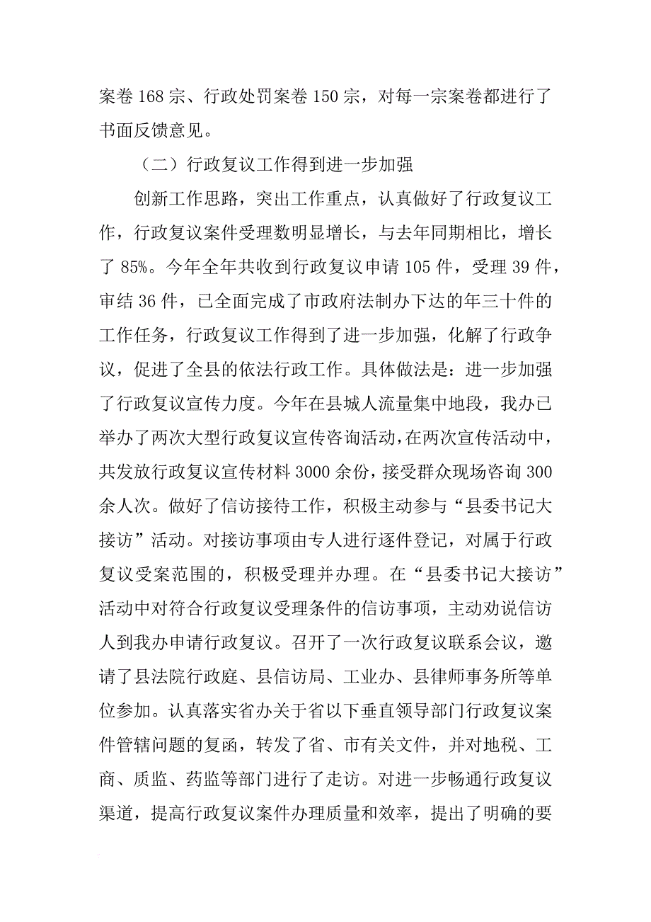 xx年12月县政府依法行政工作总结_第2页