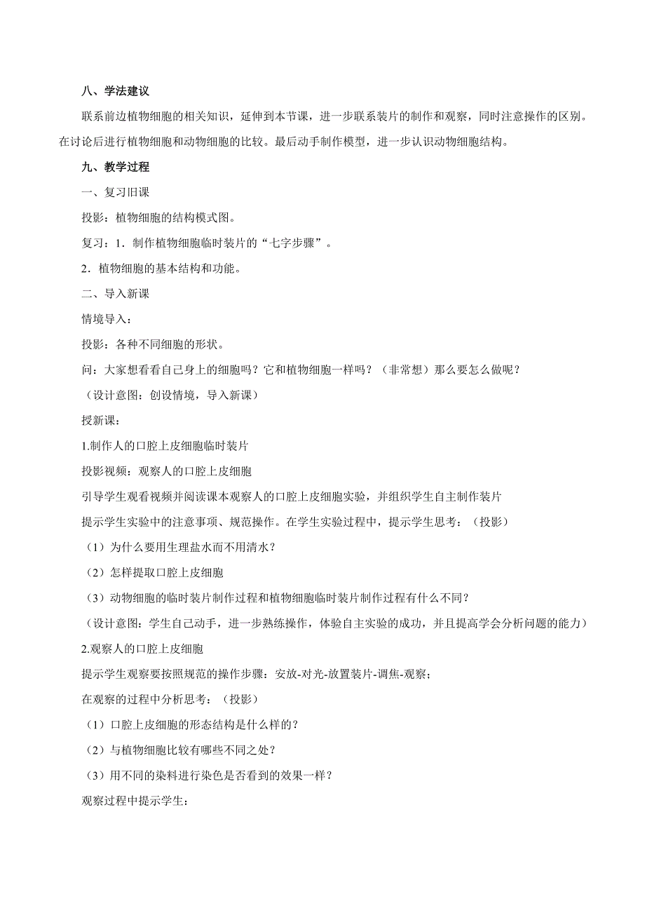 《动物细胞》教案一_第3页