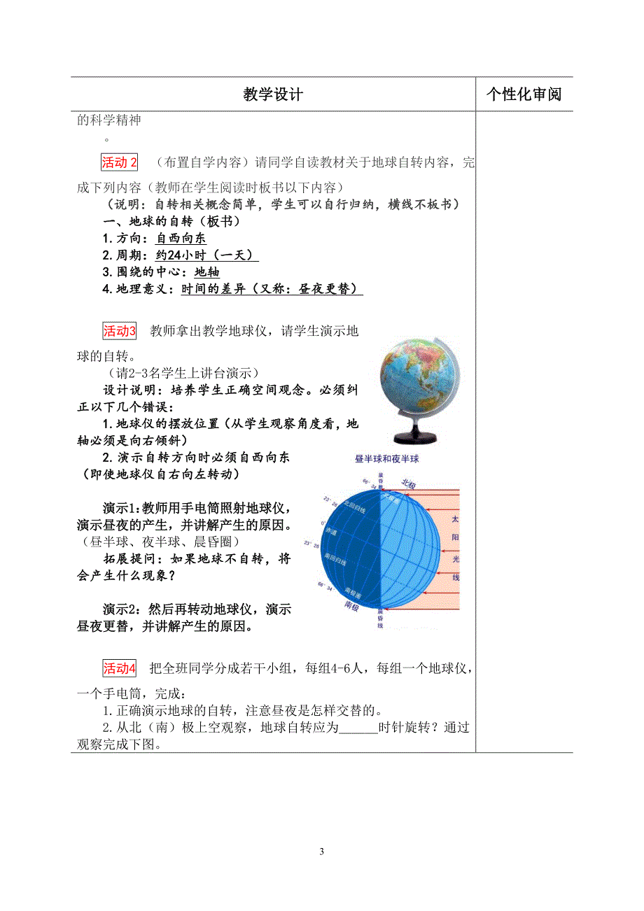 《地球的运动》教学设计(第1课时)_第3页