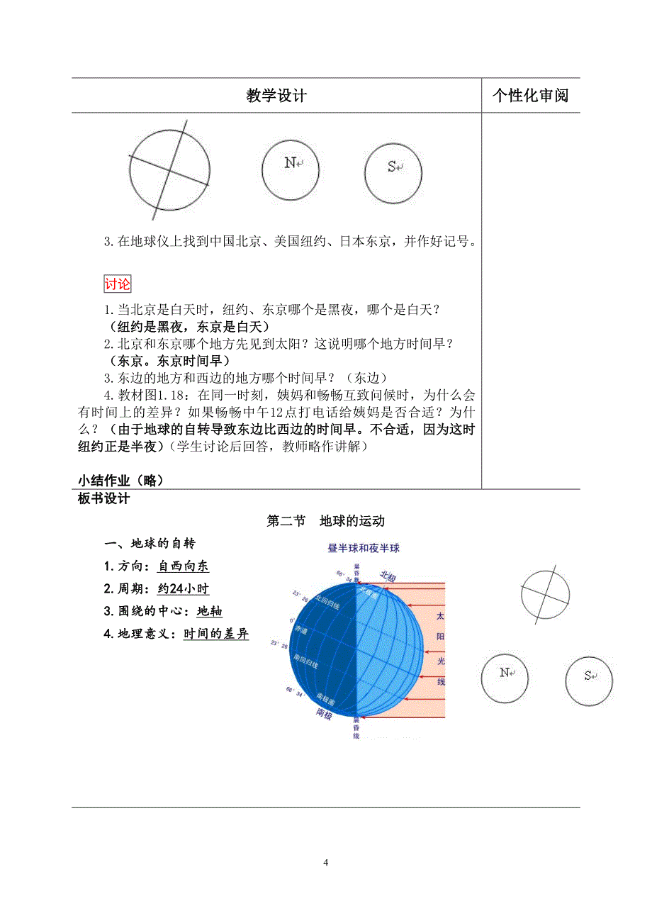 《地球的运动》教学设计(第1课时)_第4页