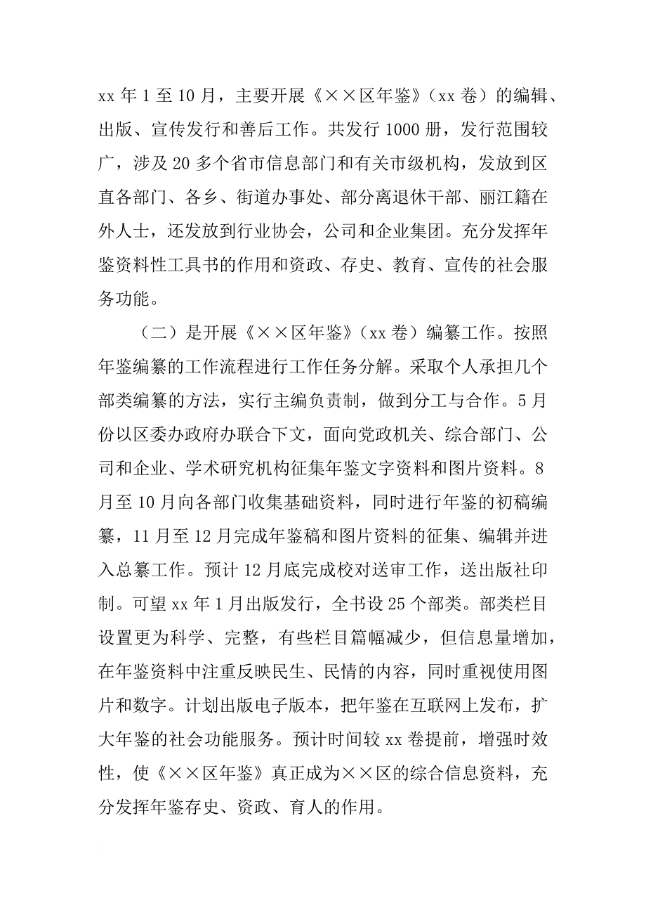 xx年史志征集编纂办公室年工作总结范文和年计划_第3页