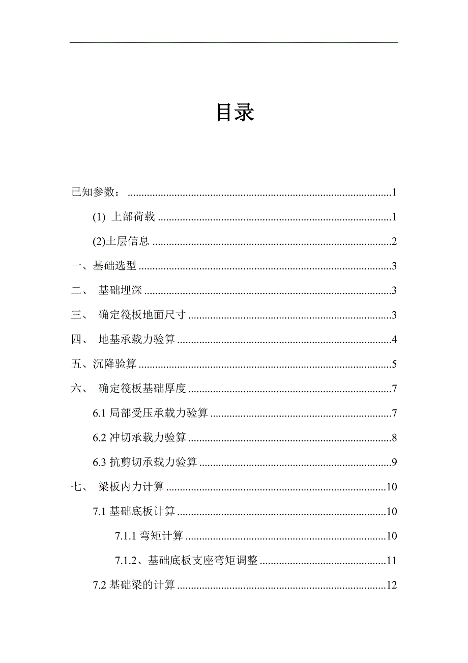 高层建筑地基基础课程设计_第3页