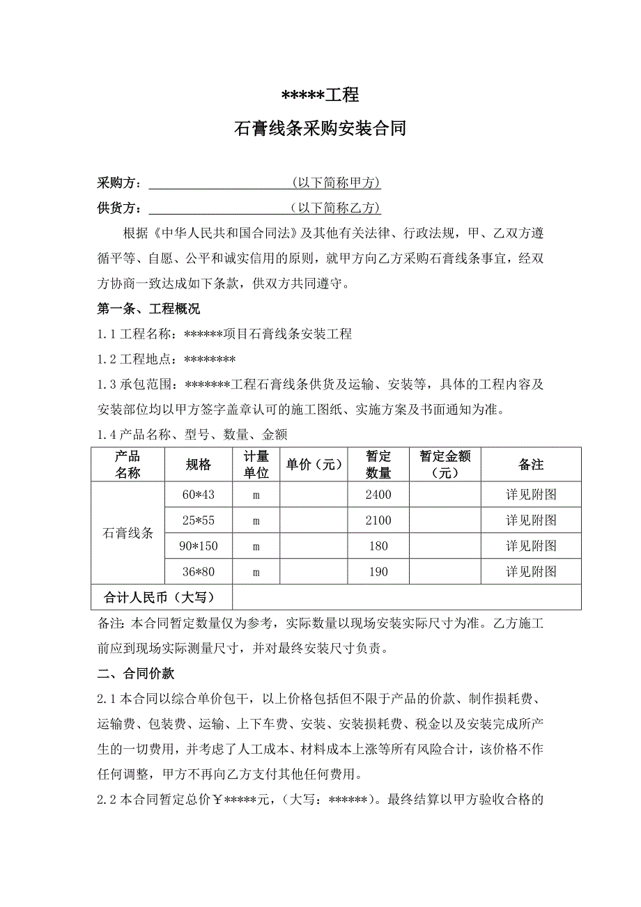 石膏线条采购合同_第1页