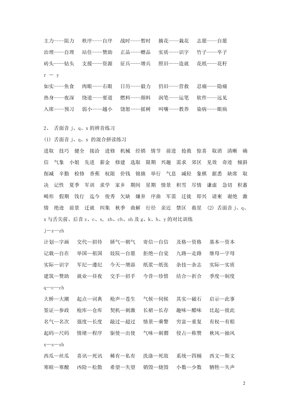 普通话训练_第2页