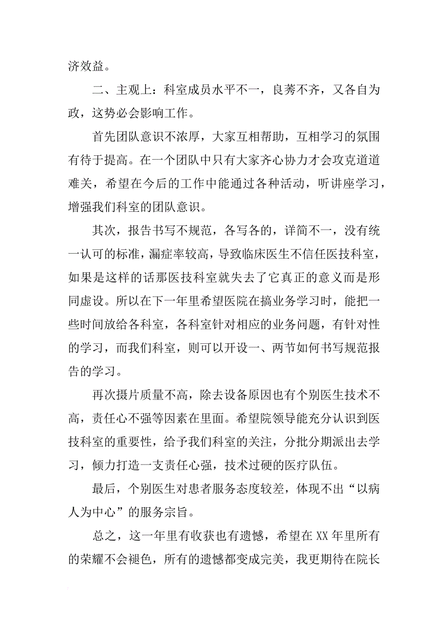 xx医院个人工作总结4篇_第3页