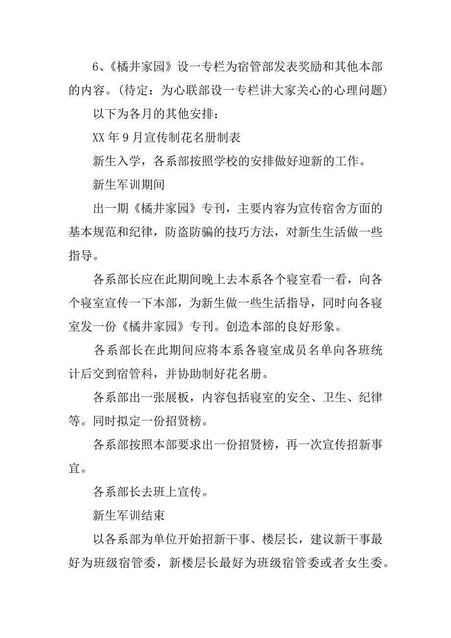 2018年1月校宿管部工作计划_第2页