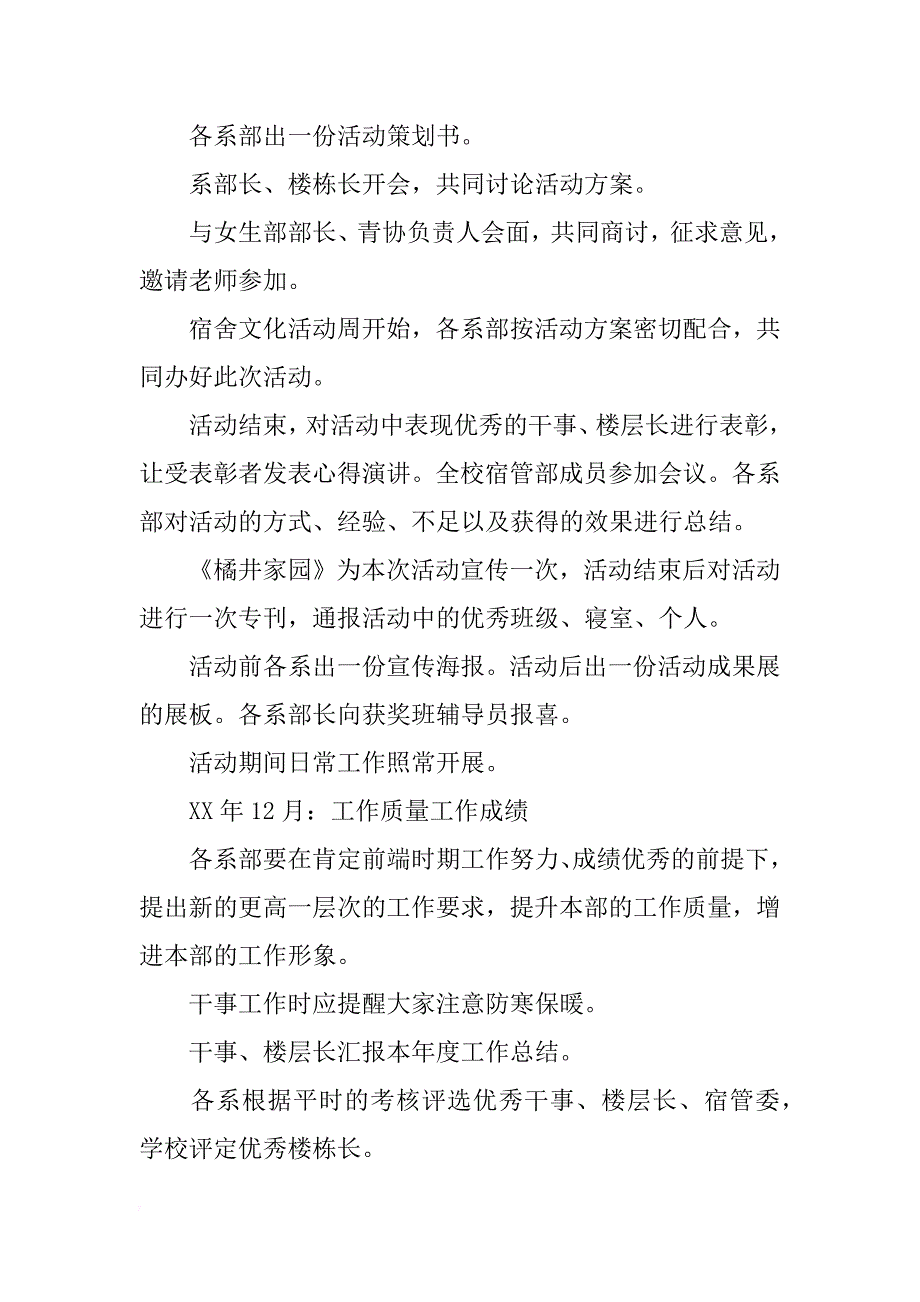 2018年1月校宿管部工作计划_第4页