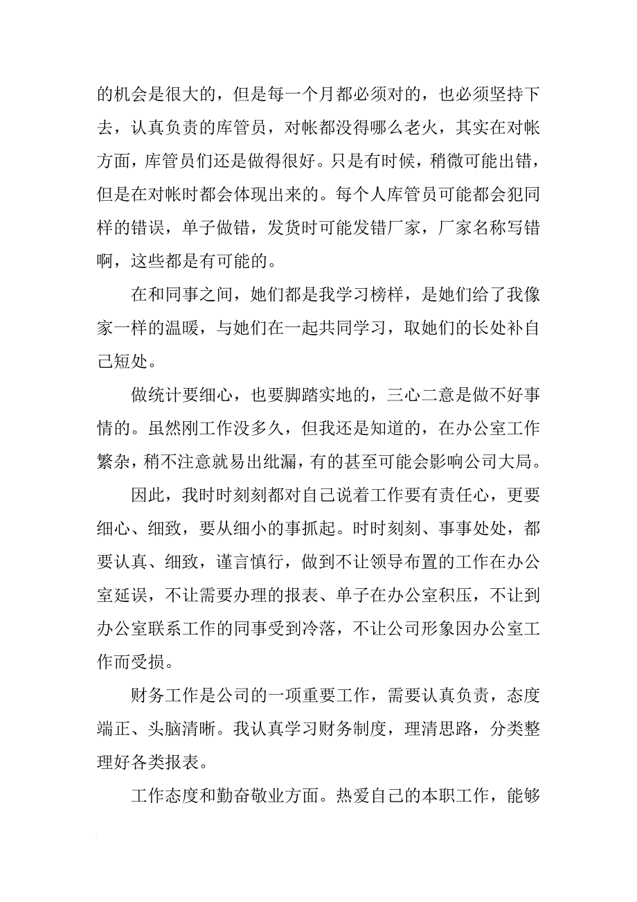 xx年11月企业财务个人工作总结_第2页