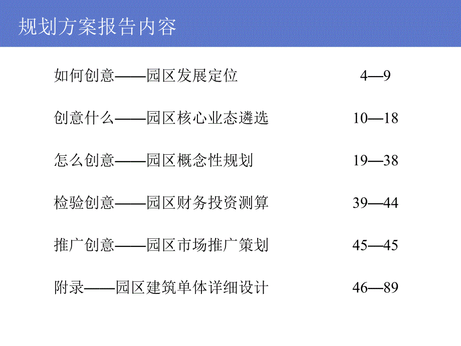 创意产业园区发展定位与概念性规划-90页_第3页