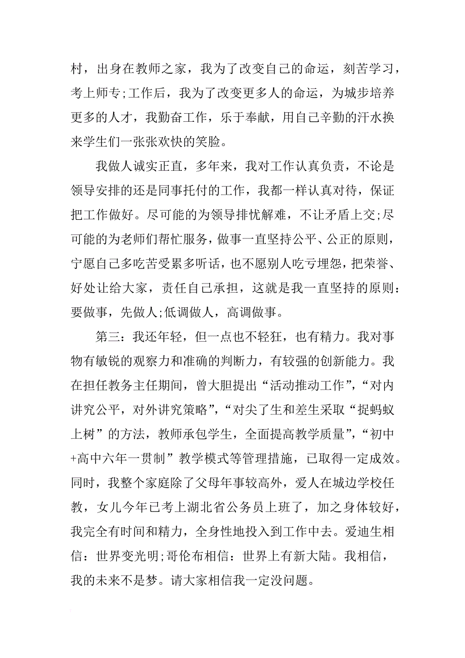 中学校长竞聘演讲稿范文2018_第3页