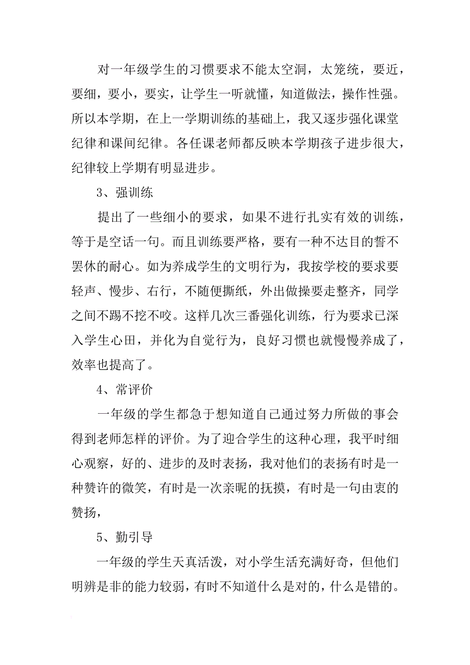 2018一年级下学期班主任工作总结4篇_第2页