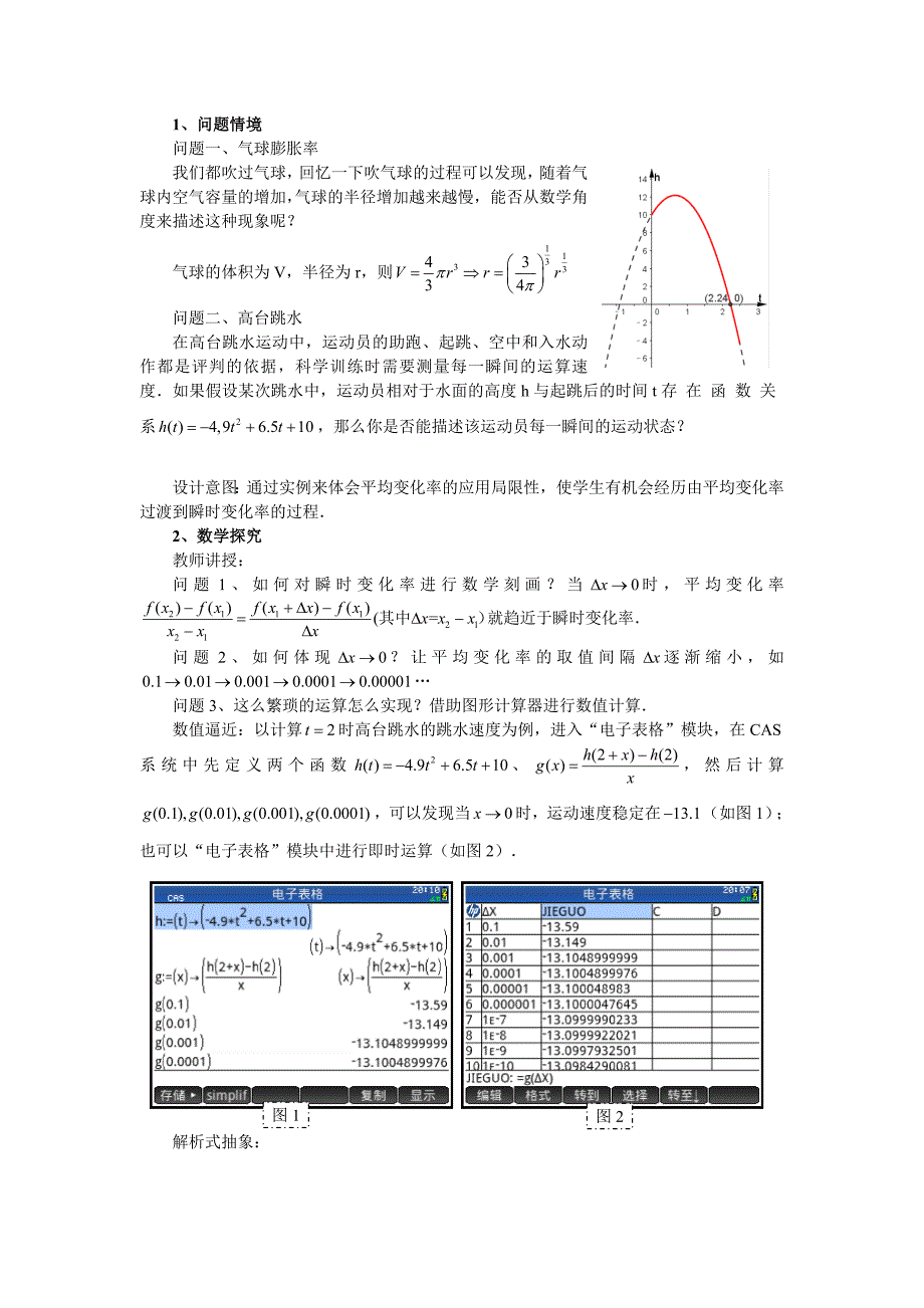 《导数的概念》说课稿(完成稿)_第3页