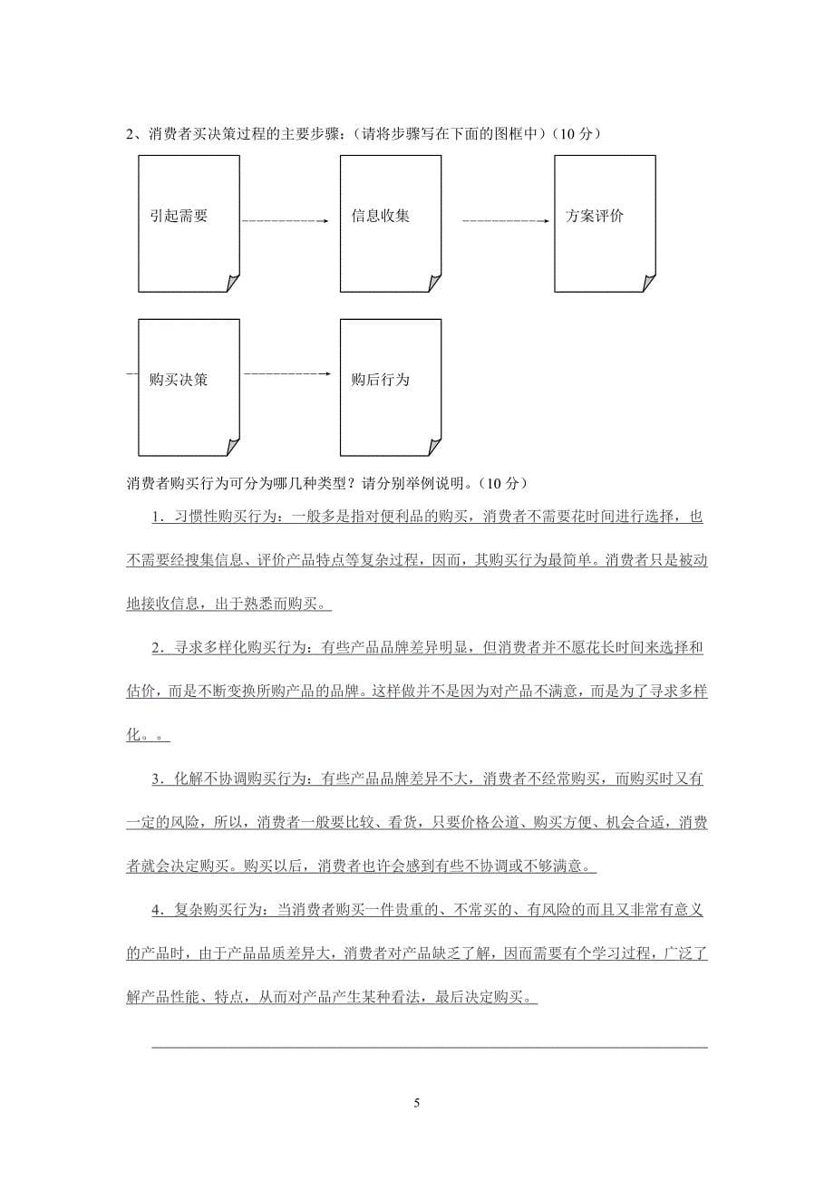 工商管理毕业大作业答案_第5页