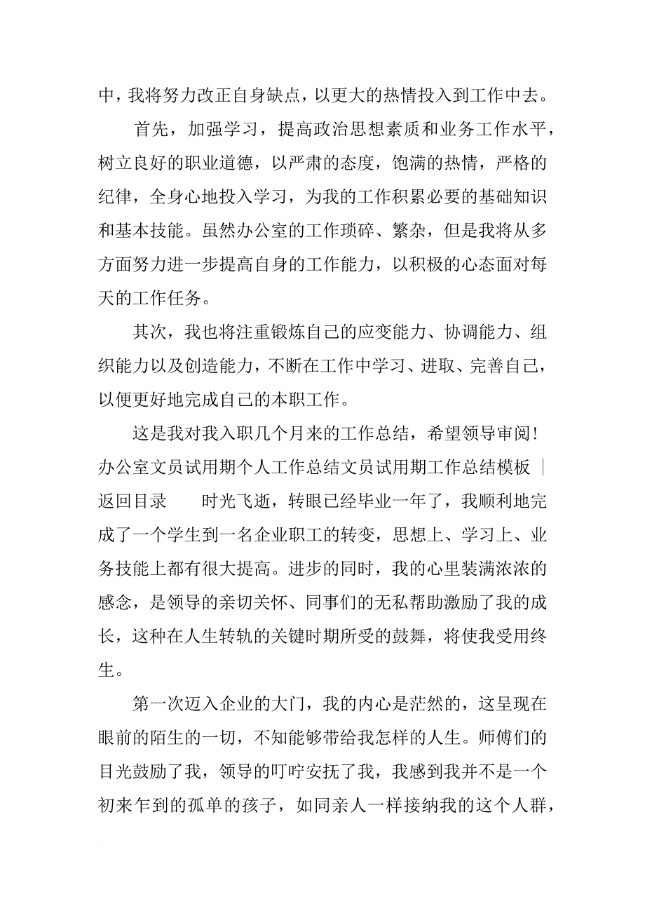 文员试用期工作总结模板4篇_第3页