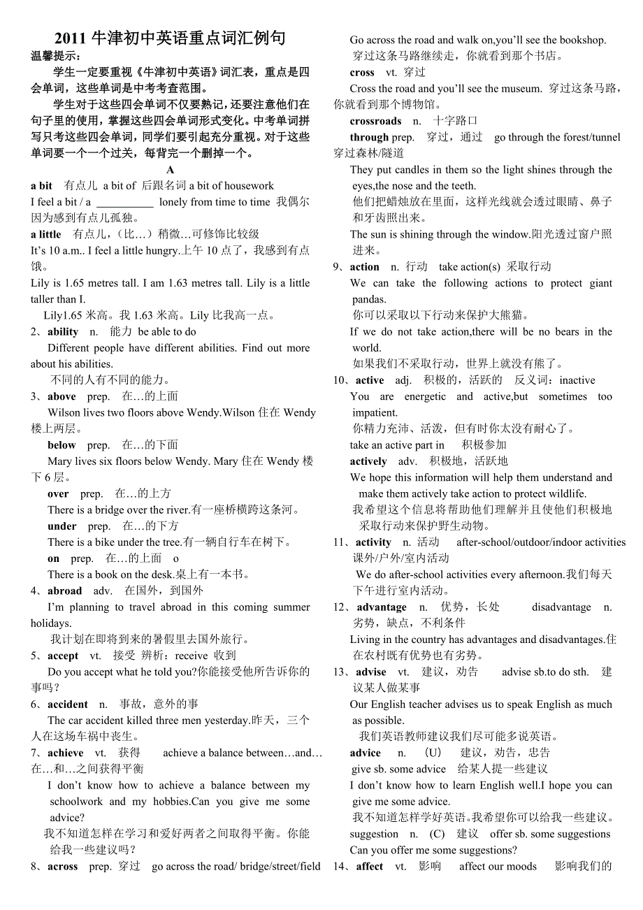 2011牛津初中英语重点词汇例句_第1页