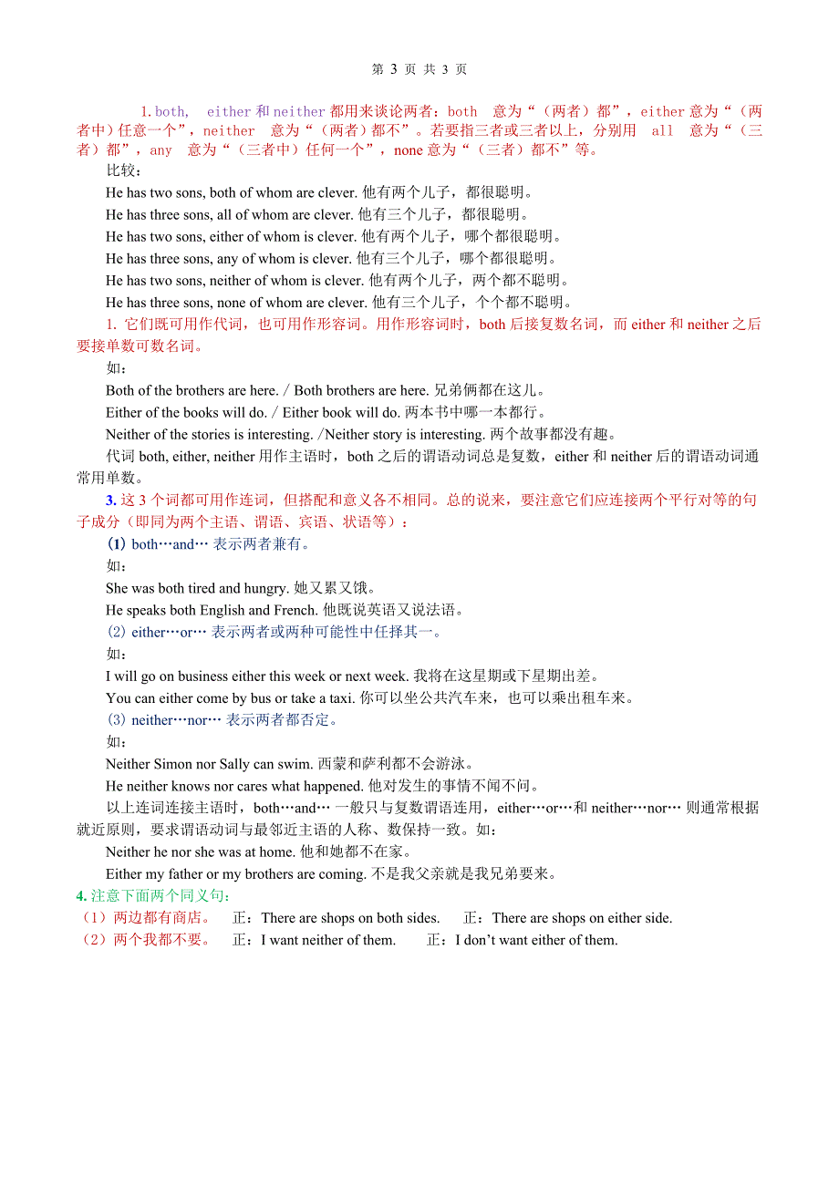 初中常考主谓一致讲解最全总结_第3页