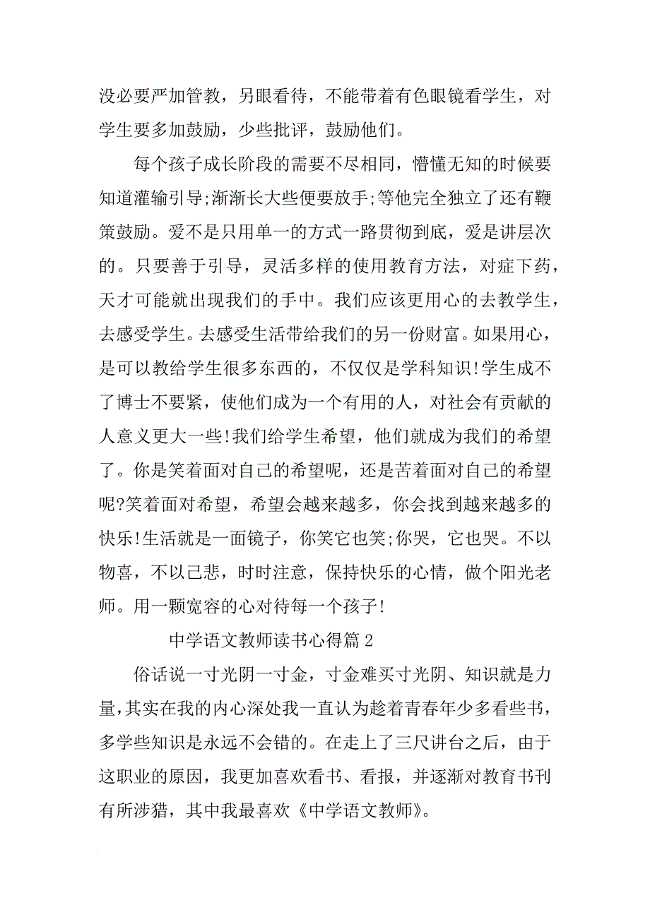 中学语文教师读书心得 _1_第3页
