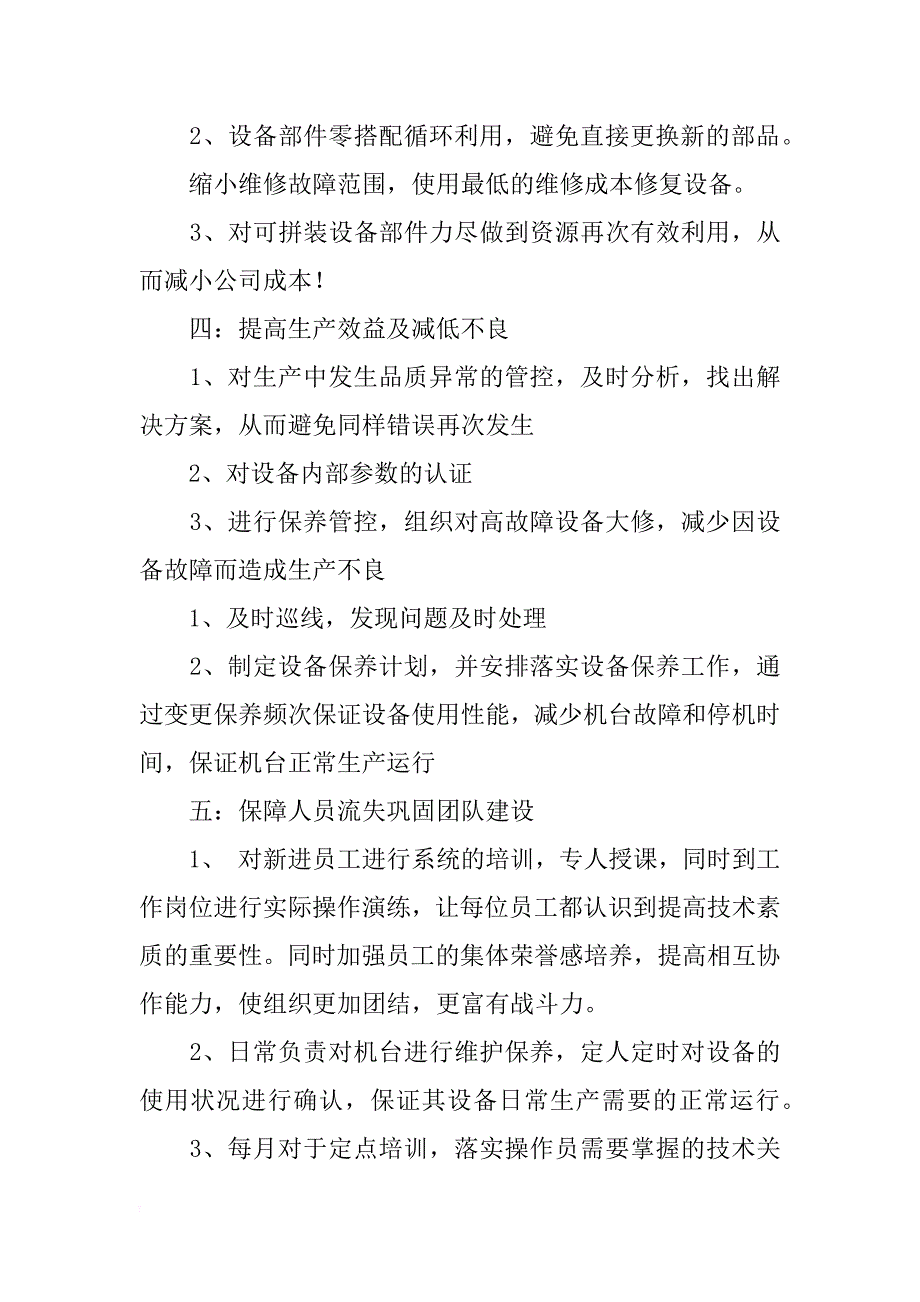 xx年11月生产部门工作总结_第3页