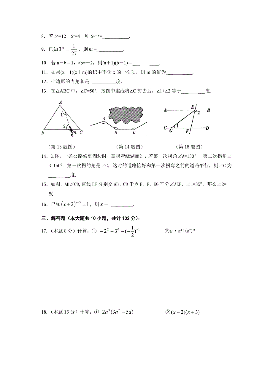 苏教版初一数学下册测试题_第2页