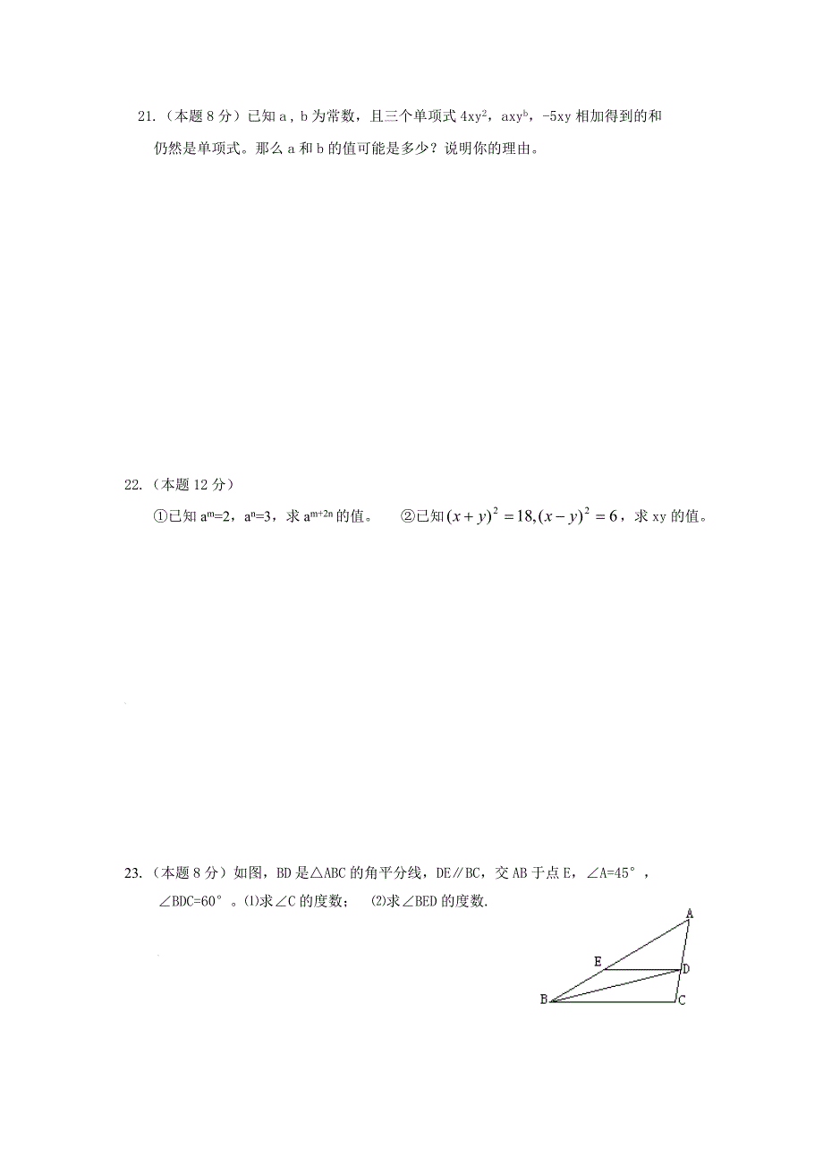 苏教版初一数学下册测试题_第4页