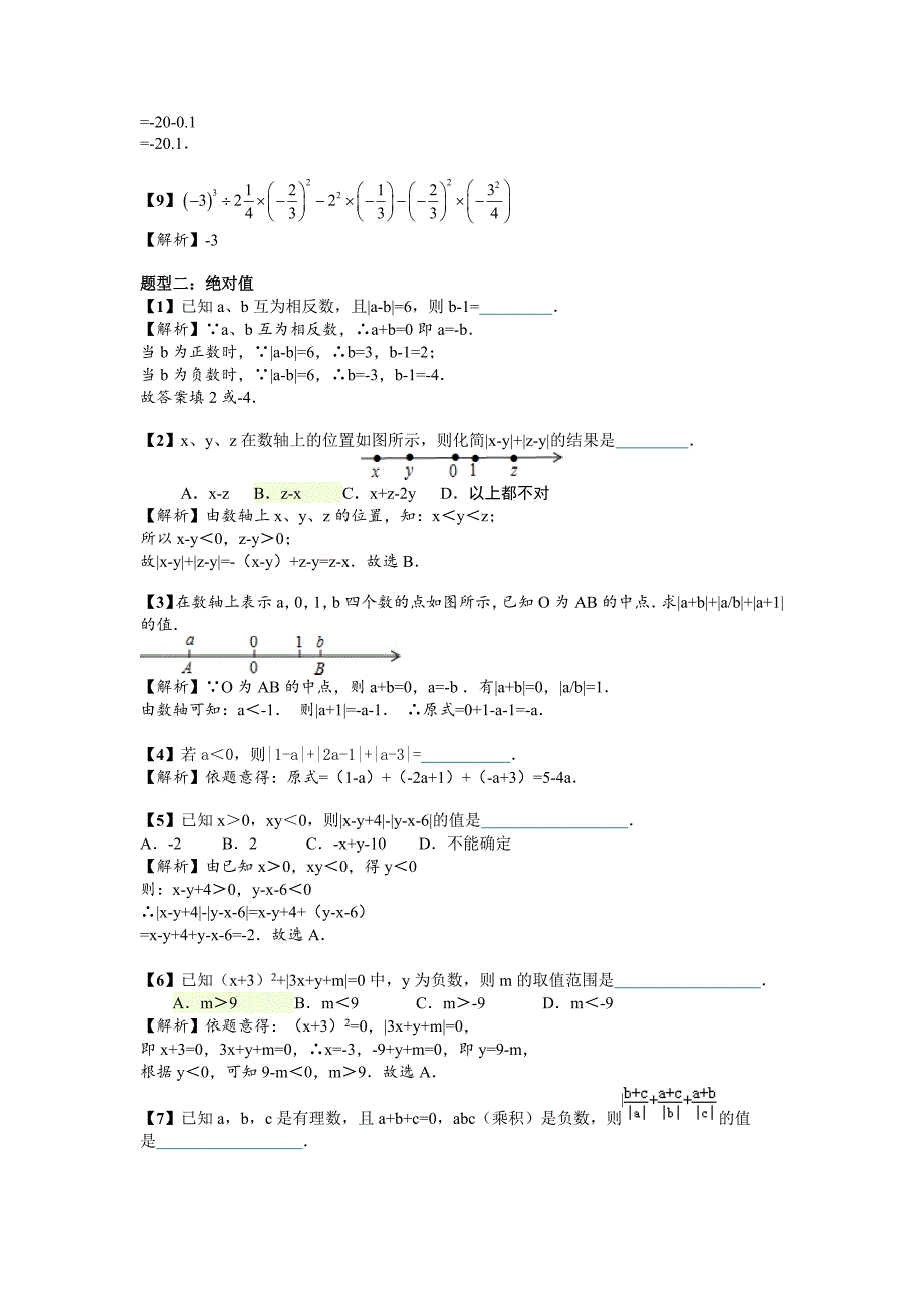 七上数学上重点题型_第2页