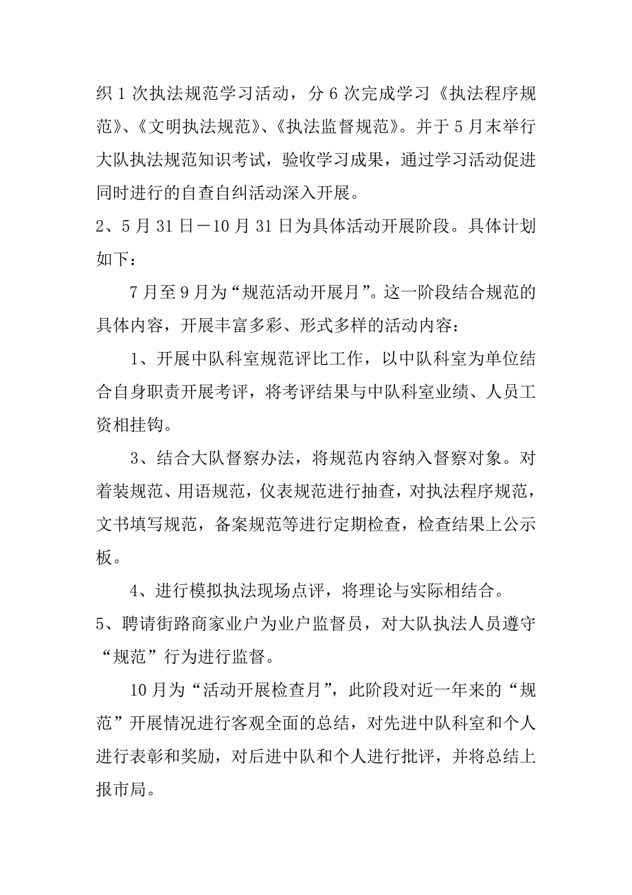 城管大队开展行政执法规范年活动计划 _4_第3页