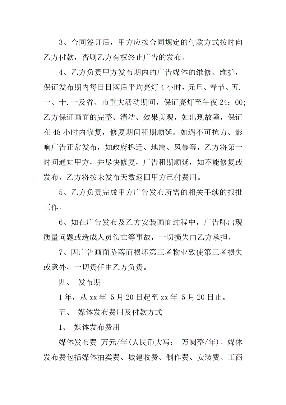 户外合同4篇_第2页