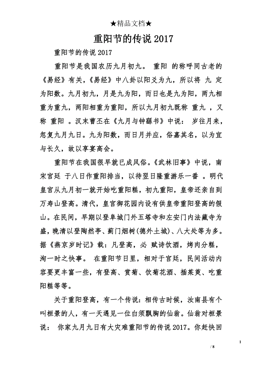 重阳节的传说2017_第1页