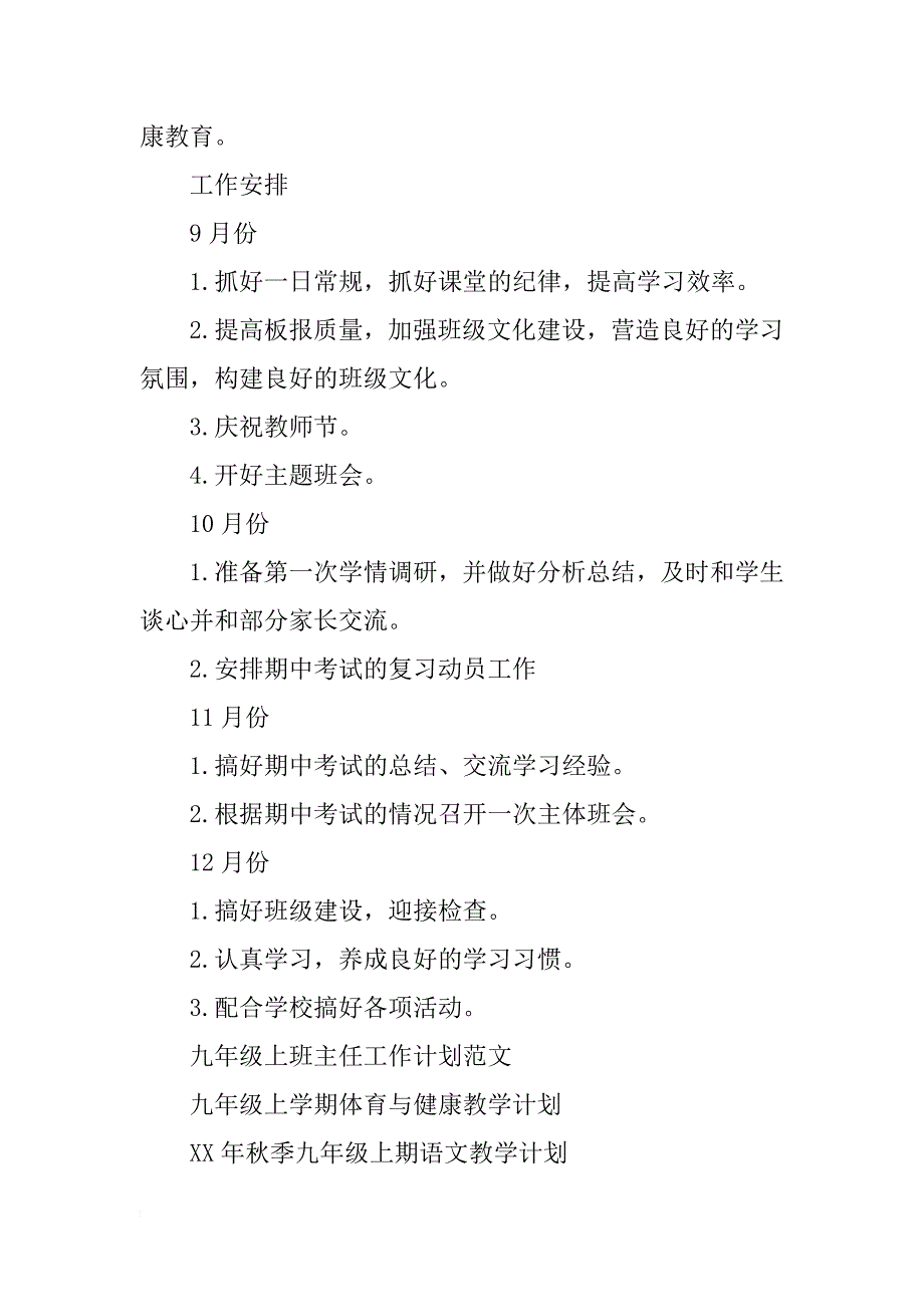 2018年九年级上班主任下半年工作计划_第3页